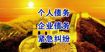 洪雅追债公司